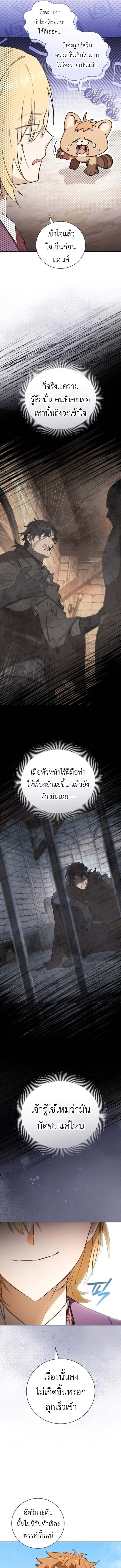 I Was Reincarnated as the Third Son of a Duke เกิดใหม่ทีดันเป็นบุตรชายคนที่สามของท่านดยุคซะงั้น ตอนที่ 7 หน้า 15