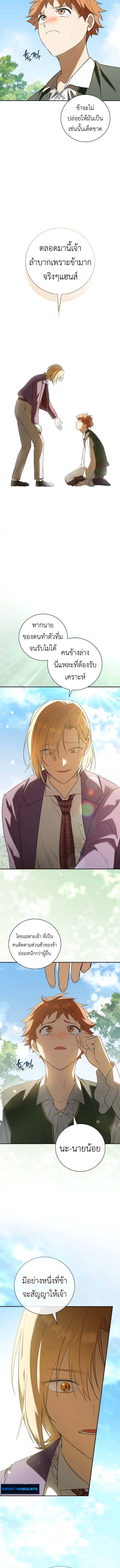 I Was Reincarnated as the Third Son of a Duke เกิดใหม่ทีดันเป็นบุตรชายคนที่สามของท่านดยุคซะงั้น ตอนที่ 7 หน้า 16