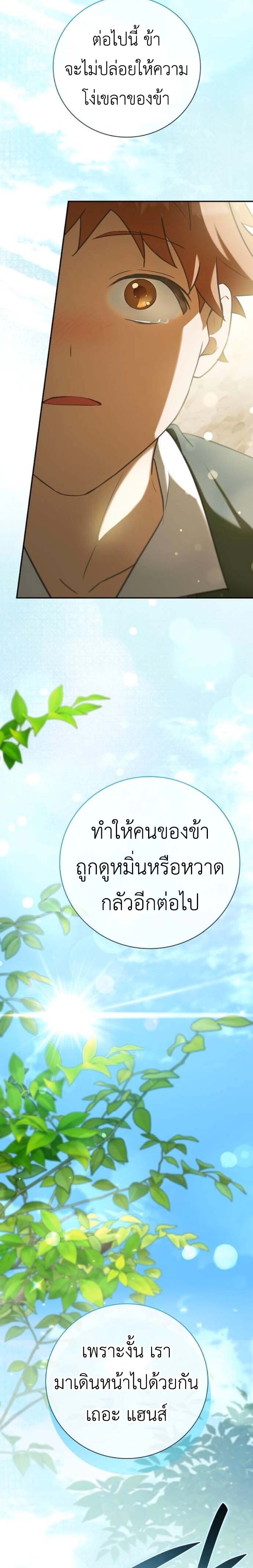 I Was Reincarnated as the Third Son of a Duke เกิดใหม่ทีดันเป็นบุตรชายคนที่สามของท่านดยุคซะงั้น ตอนที่ 7 หน้า 17