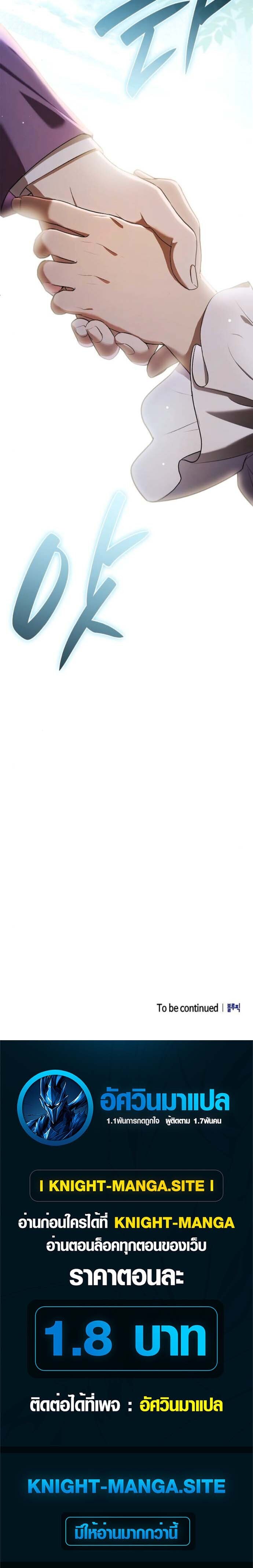 I Was Reincarnated as the Third Son of a Duke เกิดใหม่ทีดันเป็นบุตรชายคนที่สามของท่านดยุคซะงั้น ตอนที่ 7 หน้า 18