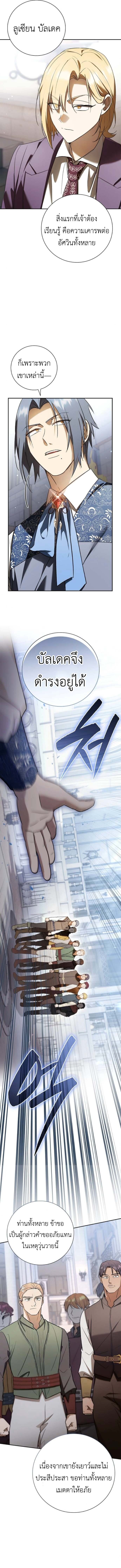 I Was Reincarnated as the Third Son of a Duke เกิดใหม่ทีดันเป็นบุตรชายคนที่สามของท่านดยุคซะงั้น ตอนที่ 7 หน้า 7