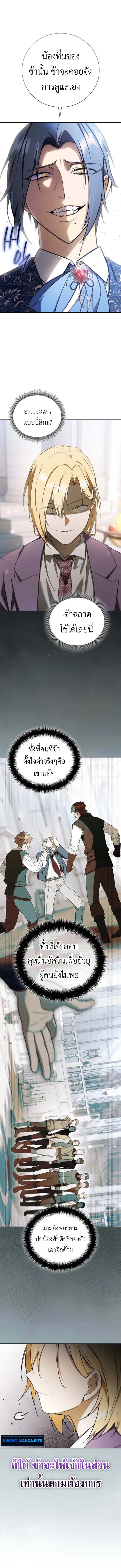 I Was Reincarnated as the Third Son of a Duke เกิดใหม่ทีดันเป็นบุตรชายคนที่สามของท่านดยุคซะงั้น ตอนที่ 7 หน้า 8