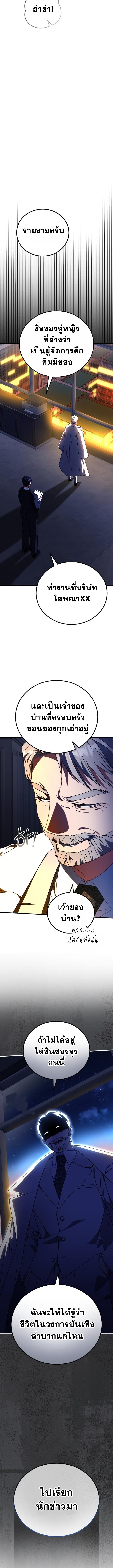 I Will Raise This Family to Greatness ซีอีโอกตัญญูจะกอบกู้ครอบครัวนี้เอง! ตอนที่ 13 หน้า 8