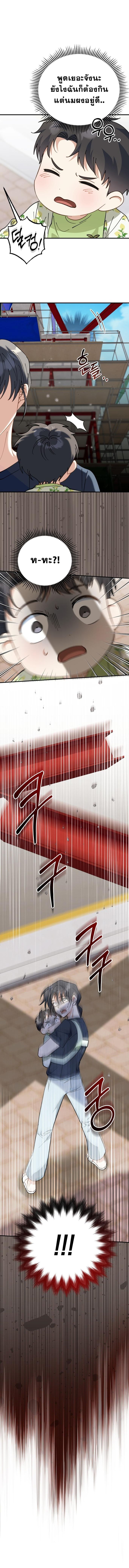 I Will Raise This Family to Greatness ซีอีโอกตัญญูจะกอบกู้ครอบครัวนี้เอง! ตอนที่ 2 หน้า 8