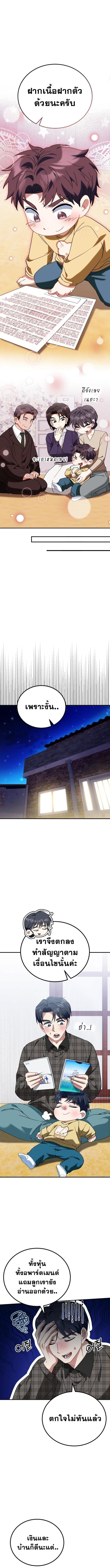 I Will Raise This Family to Greatness ซีอีโอกตัญญูจะกอบกู้ครอบครัวนี้เอง! ตอนที่ 23 หน้า 10