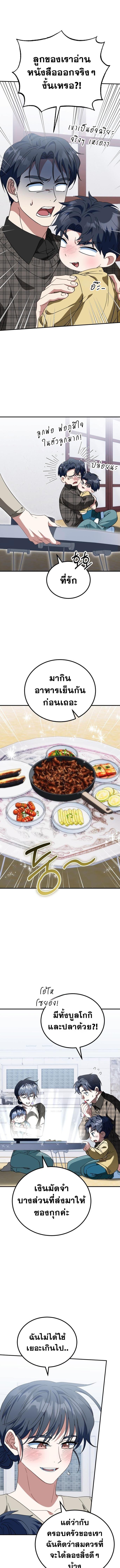 I Will Raise This Family to Greatness ซีอีโอกตัญญูจะกอบกู้ครอบครัวนี้เอง! ตอนที่ 23 หน้า 11