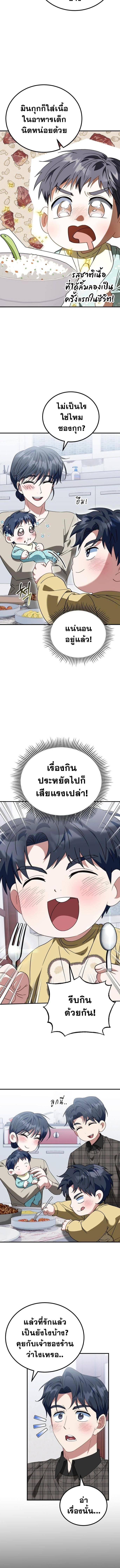 I Will Raise This Family to Greatness ซีอีโอกตัญญูจะกอบกู้ครอบครัวนี้เอง! ตอนที่ 23 หน้า 12