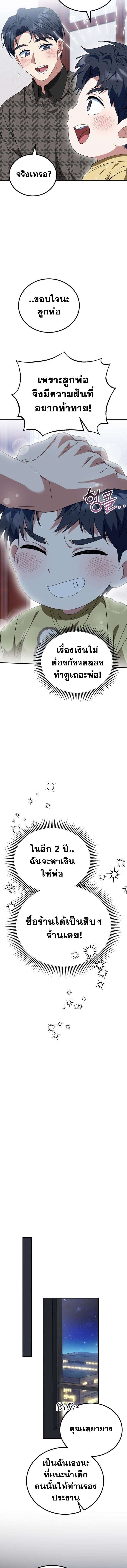 I Will Raise This Family to Greatness ซีอีโอกตัญญูจะกอบกู้ครอบครัวนี้เอง! ตอนที่ 23 หน้า 14