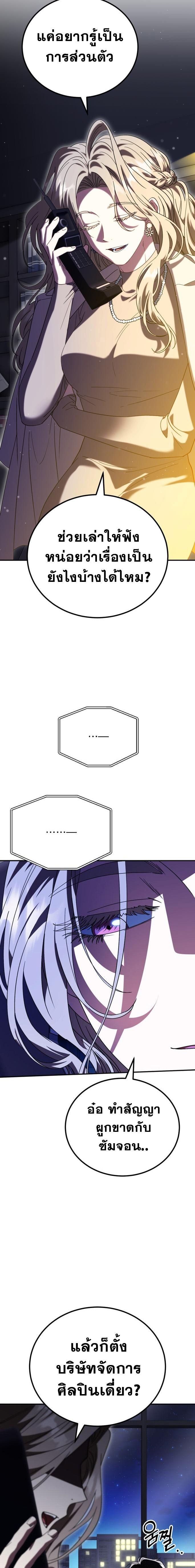 I Will Raise This Family to Greatness ซีอีโอกตัญญูจะกอบกู้ครอบครัวนี้เอง! ตอนที่ 23 หน้า 15