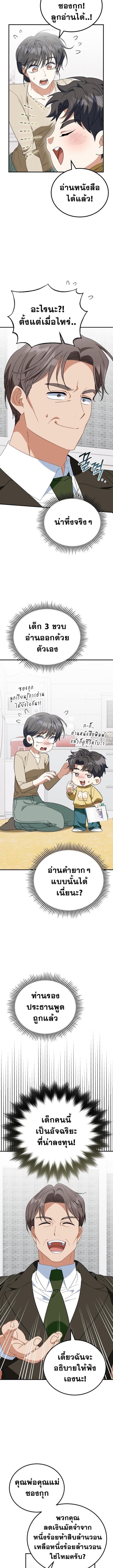 I Will Raise This Family to Greatness ซีอีโอกตัญญูจะกอบกู้ครอบครัวนี้เอง! ตอนที่ 23 หน้า 4