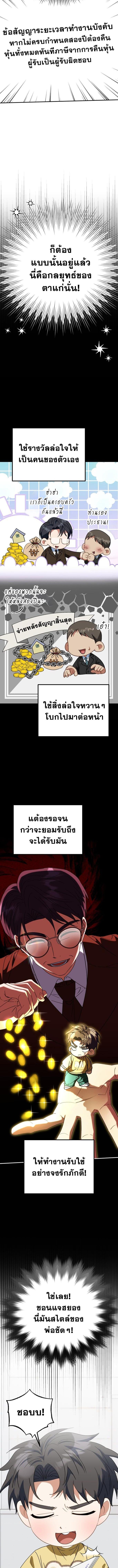 I Will Raise This Family to Greatness ซีอีโอกตัญญูจะกอบกู้ครอบครัวนี้เอง! ตอนที่ 23 หน้า 6