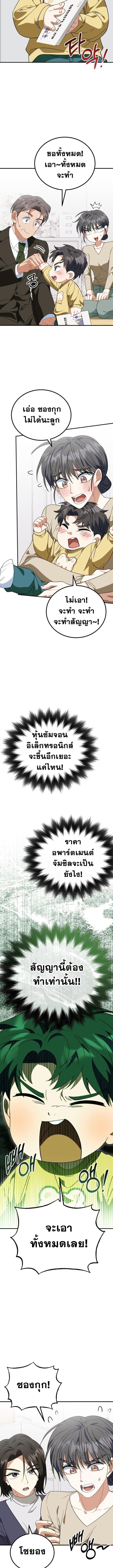 I Will Raise This Family to Greatness ซีอีโอกตัญญูจะกอบกู้ครอบครัวนี้เอง! ตอนที่ 23 หน้า 7