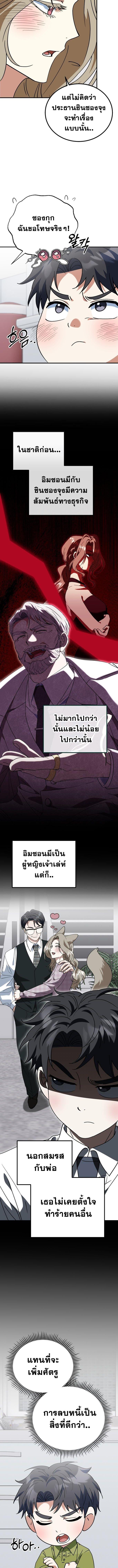 I Will Raise This Family to Greatness ซีอีโอกตัญญูจะกอบกู้ครอบครัวนี้เอง! ตอนที่ 24 หน้า 11