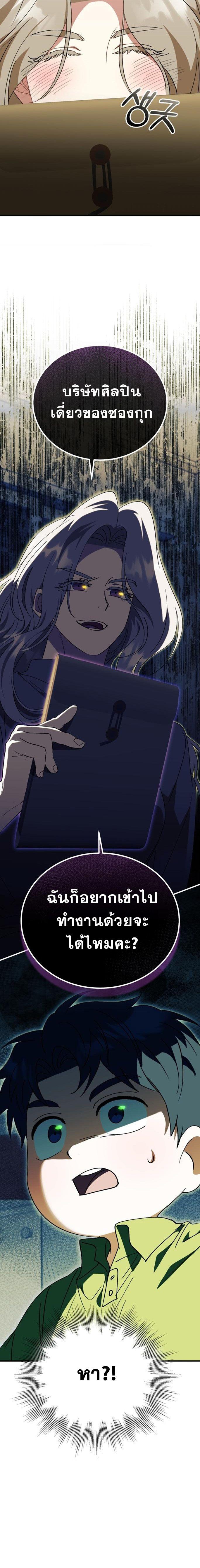 I Will Raise This Family to Greatness ซีอีโอกตัญญูจะกอบกู้ครอบครัวนี้เอง! ตอนที่ 24 หน้า 14