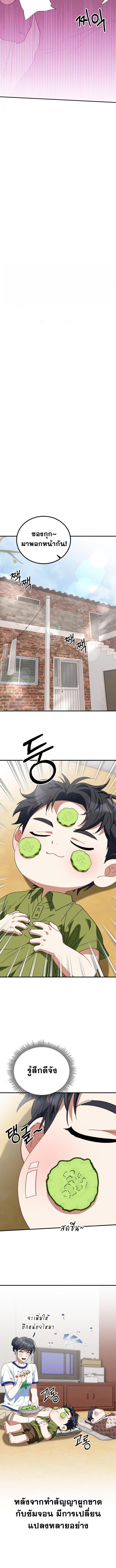 I Will Raise This Family to Greatness ซีอีโอกตัญญูจะกอบกู้ครอบครัวนี้เอง! ตอนที่ 24 หน้า 4