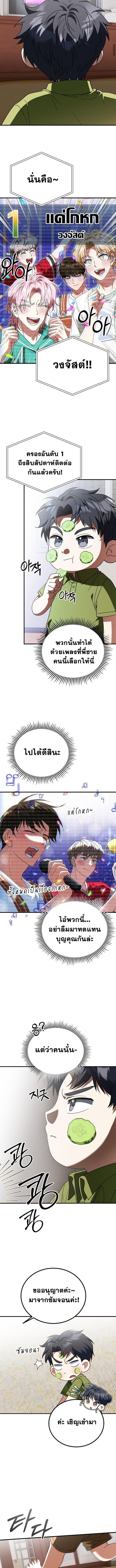 I Will Raise This Family to Greatness ซีอีโอกตัญญูจะกอบกู้ครอบครัวนี้เอง! ตอนที่ 24 หน้า 7