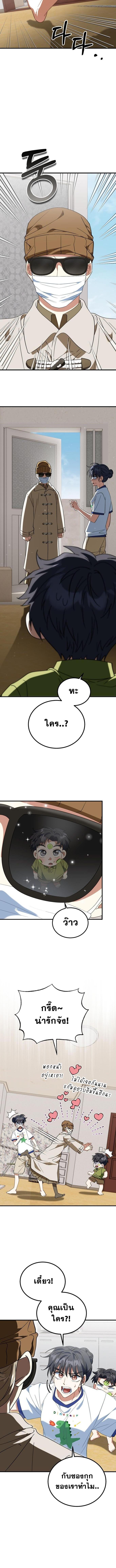 I Will Raise This Family to Greatness ซีอีโอกตัญญูจะกอบกู้ครอบครัวนี้เอง! ตอนที่ 24 หน้า 8