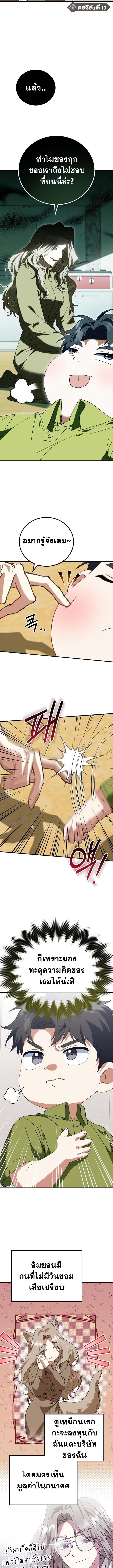 I Will Raise This Family to Greatness ซีอีโอกตัญญูจะกอบกู้ครอบครัวนี้เอง! ตอนที่ 25 หน้า 5