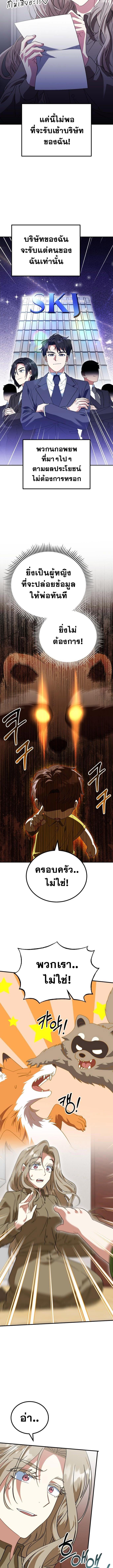 I Will Raise This Family to Greatness ซีอีโอกตัญญูจะกอบกู้ครอบครัวนี้เอง! ตอนที่ 25 หน้า 6