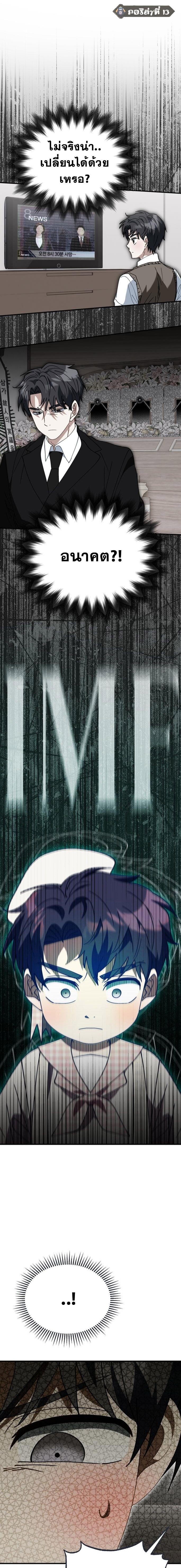 I Will Raise This Family to Greatness ซีอีโอกตัญญูจะกอบกู้ครอบครัวนี้เอง! ตอนที่ 26 หน้า 11