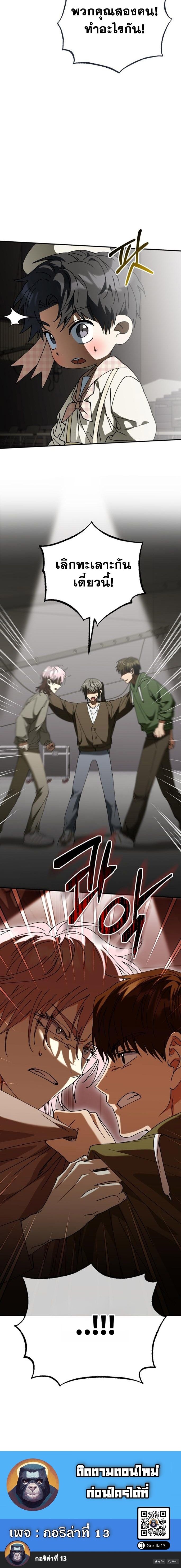 I Will Raise This Family to Greatness ซีอีโอกตัญญูจะกอบกู้ครอบครัวนี้เอง! ตอนที่ 26 หน้า 12