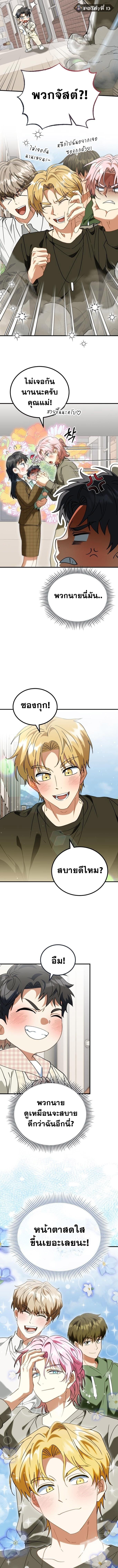 I Will Raise This Family to Greatness ซีอีโอกตัญญูจะกอบกู้ครอบครัวนี้เอง! ตอนที่ 26 หน้า 5