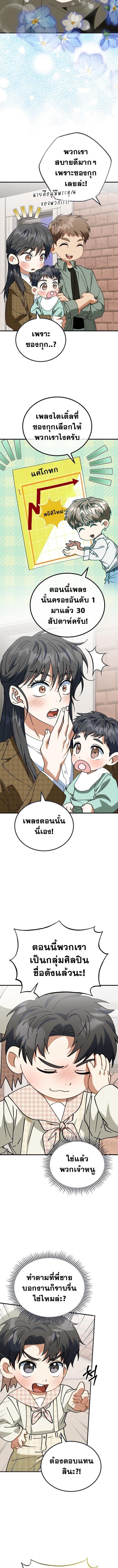 I Will Raise This Family to Greatness ซีอีโอกตัญญูจะกอบกู้ครอบครัวนี้เอง! ตอนที่ 26 หน้า 6