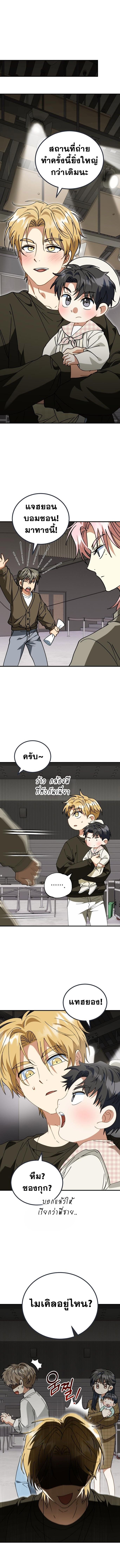 I Will Raise This Family to Greatness ซีอีโอกตัญญูจะกอบกู้ครอบครัวนี้เอง! ตอนที่ 26 หน้า 8