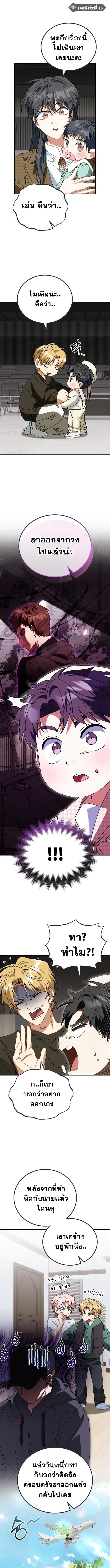 I Will Raise This Family to Greatness ซีอีโอกตัญญูจะกอบกู้ครอบครัวนี้เอง! ตอนที่ 26 หน้า 9