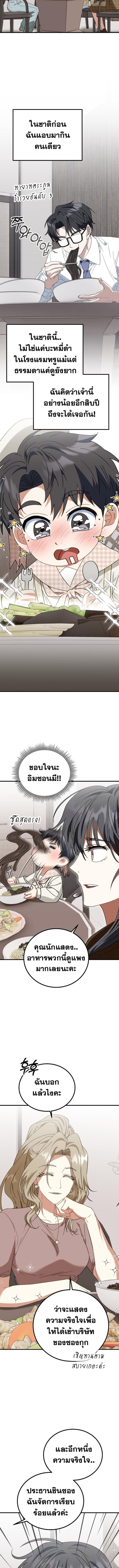 I Will Raise This Family to Greatness ซีอีโอกตัญญูจะกอบกู้ครอบครัวนี้เอง! ตอนที่ 27 หน้า 10