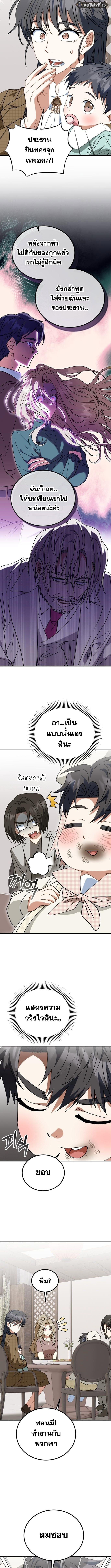 I Will Raise This Family to Greatness ซีอีโอกตัญญูจะกอบกู้ครอบครัวนี้เอง! ตอนที่ 27 หน้า 11
