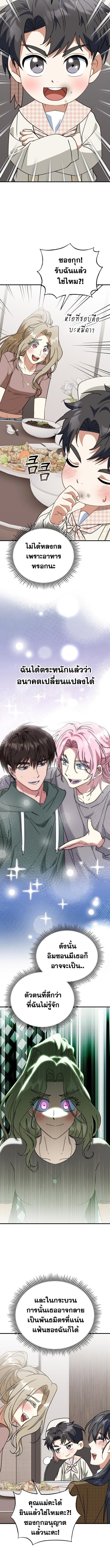 I Will Raise This Family to Greatness ซีอีโอกตัญญูจะกอบกู้ครอบครัวนี้เอง! ตอนที่ 27 หน้า 12