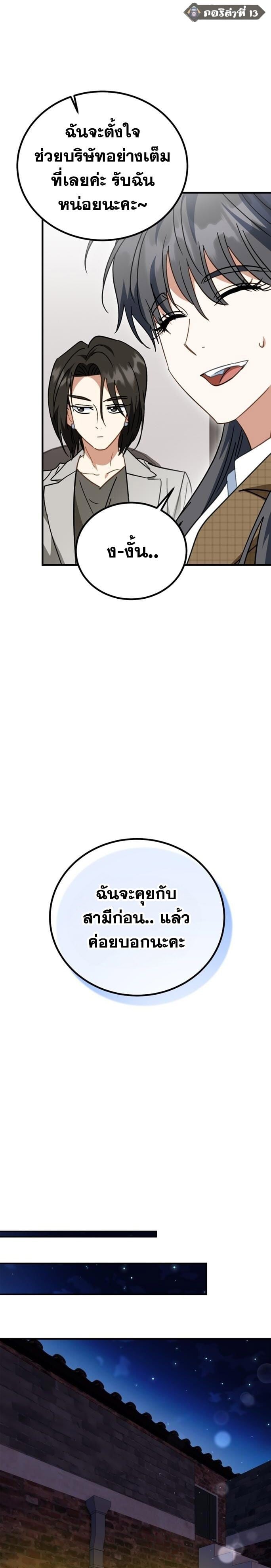 I Will Raise This Family to Greatness ซีอีโอกตัญญูจะกอบกู้ครอบครัวนี้เอง! ตอนที่ 27 หน้า 13