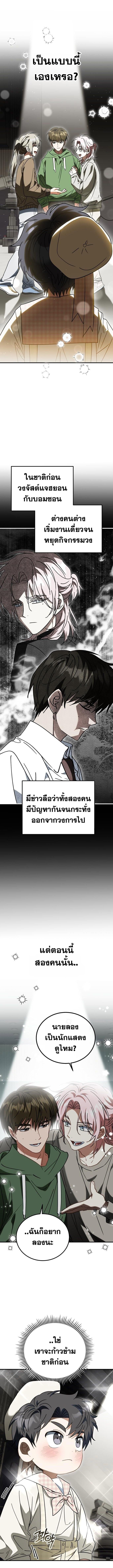 I Will Raise This Family to Greatness ซีอีโอกตัญญูจะกอบกู้ครอบครัวนี้เอง! ตอนที่ 27 หน้า 6