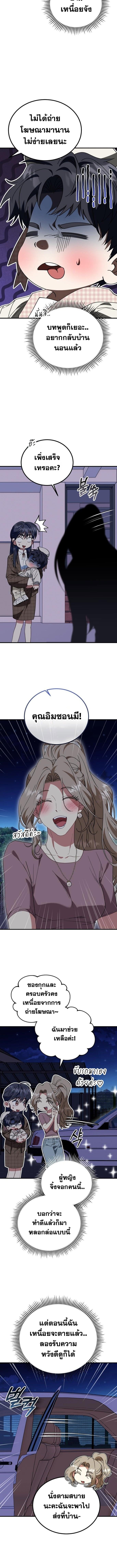 I Will Raise This Family to Greatness ซีอีโอกตัญญูจะกอบกู้ครอบครัวนี้เอง! ตอนที่ 27 หน้า 8