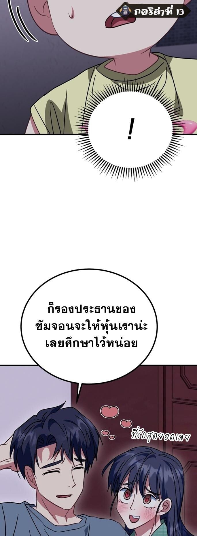 I Will Raise This Family to Greatness ซีอีโอกตัญญูจะกอบกู้ครอบครัวนี้เอง! ตอนที่ 29 หน้า 11