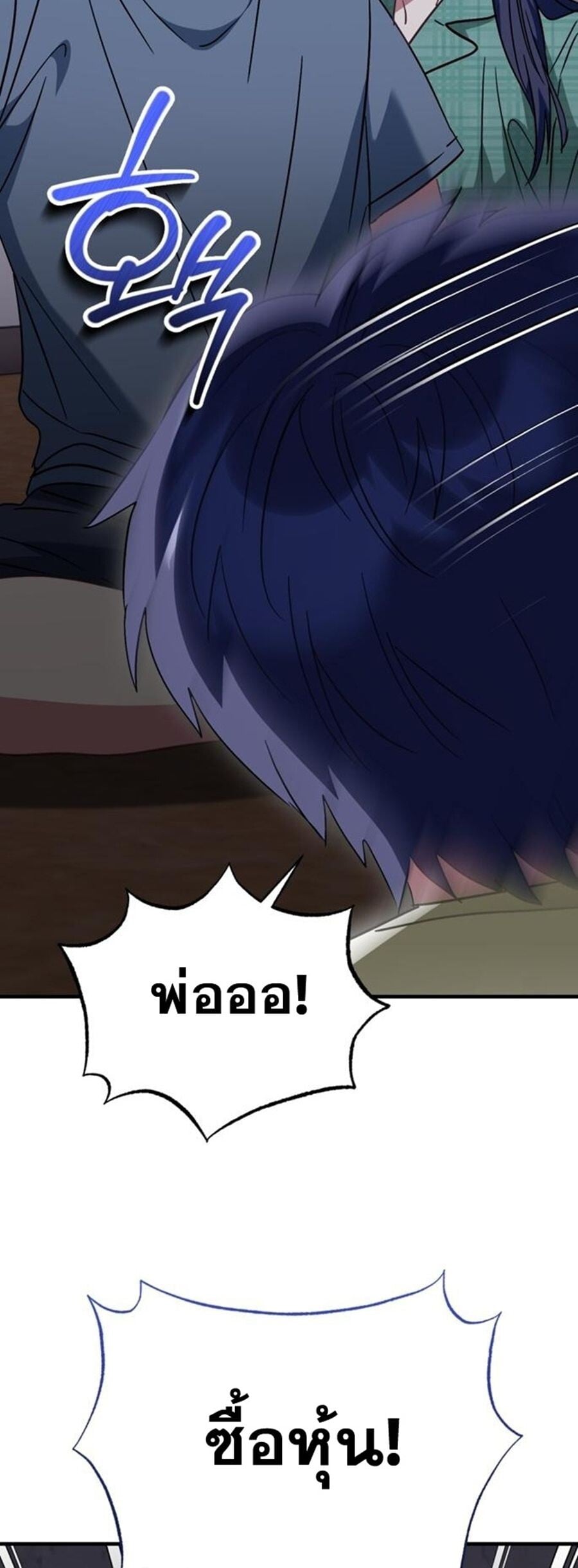 I Will Raise This Family to Greatness ซีอีโอกตัญญูจะกอบกู้ครอบครัวนี้เอง! ตอนที่ 29 หน้า 12