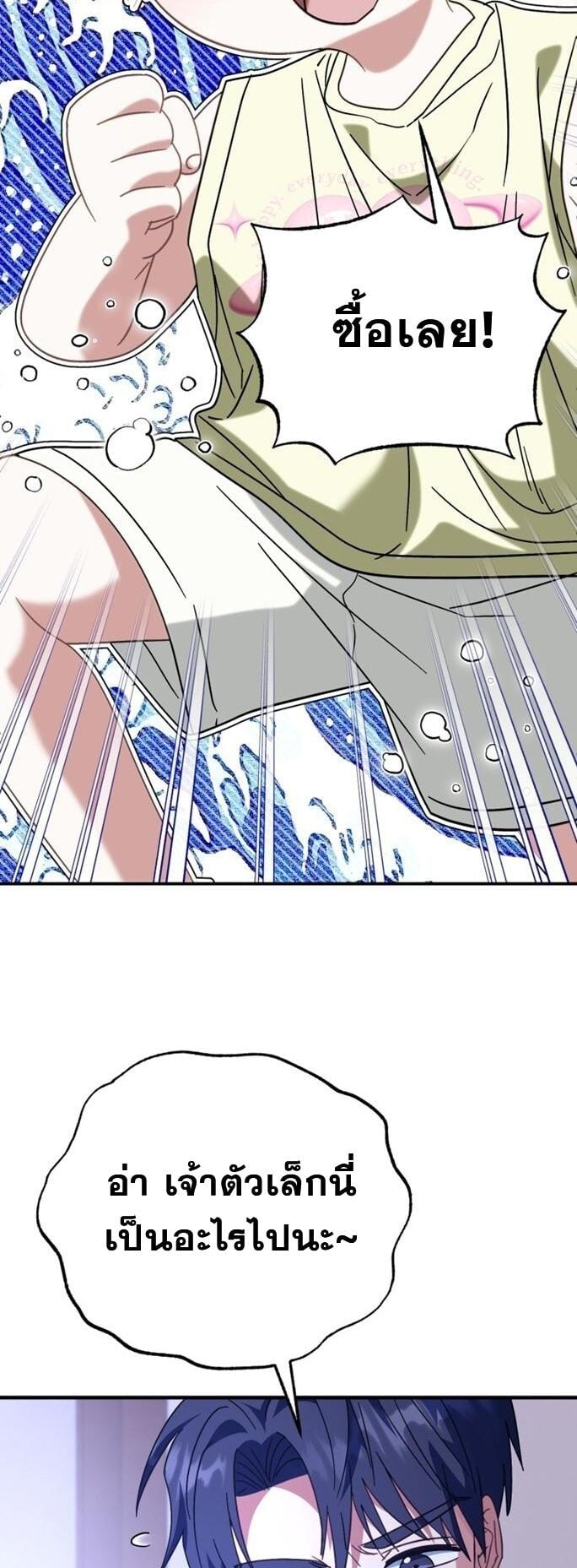 I Will Raise This Family to Greatness ซีอีโอกตัญญูจะกอบกู้ครอบครัวนี้เอง! ตอนที่ 29 หน้า 17