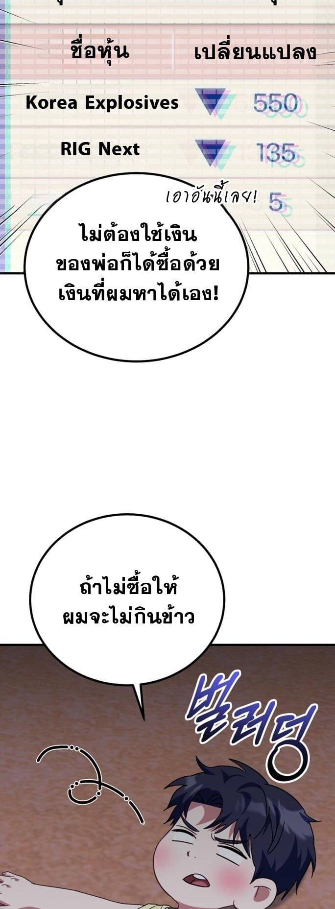 I Will Raise This Family to Greatness ซีอีโอกตัญญูจะกอบกู้ครอบครัวนี้เอง! ตอนที่ 29 หน้า 19