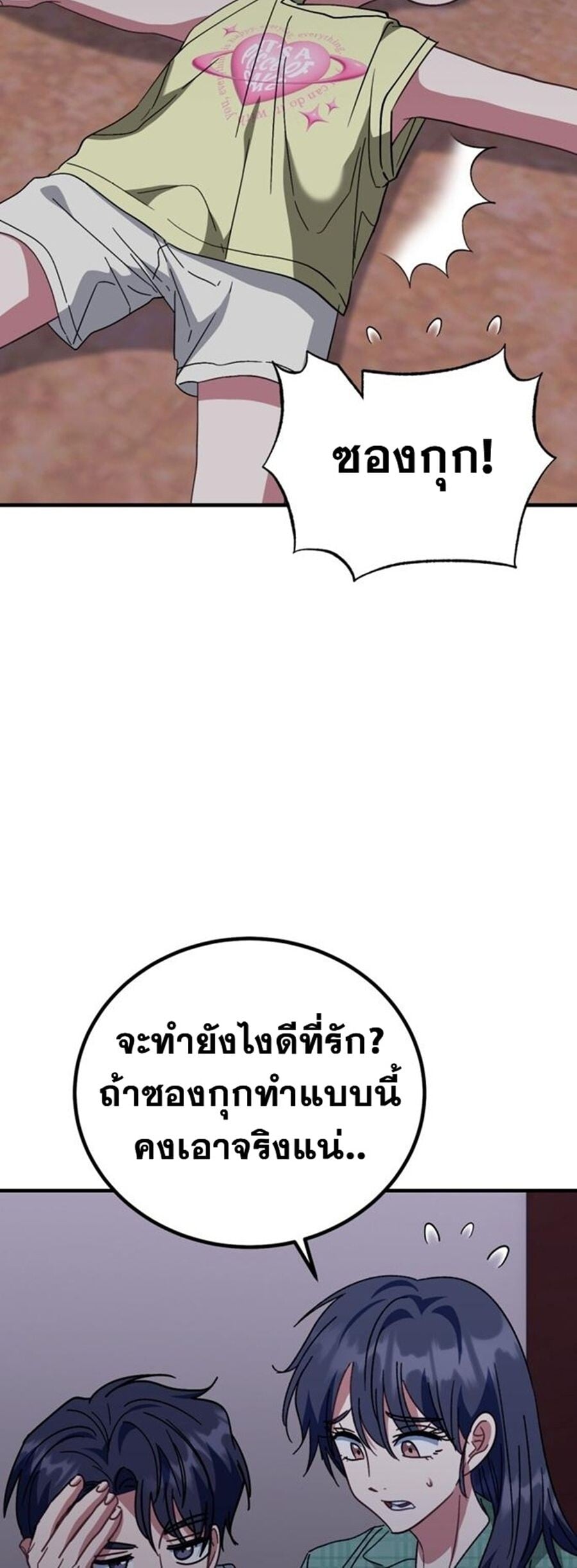 I Will Raise This Family to Greatness ซีอีโอกตัญญูจะกอบกู้ครอบครัวนี้เอง! ตอนที่ 29 หน้า 20