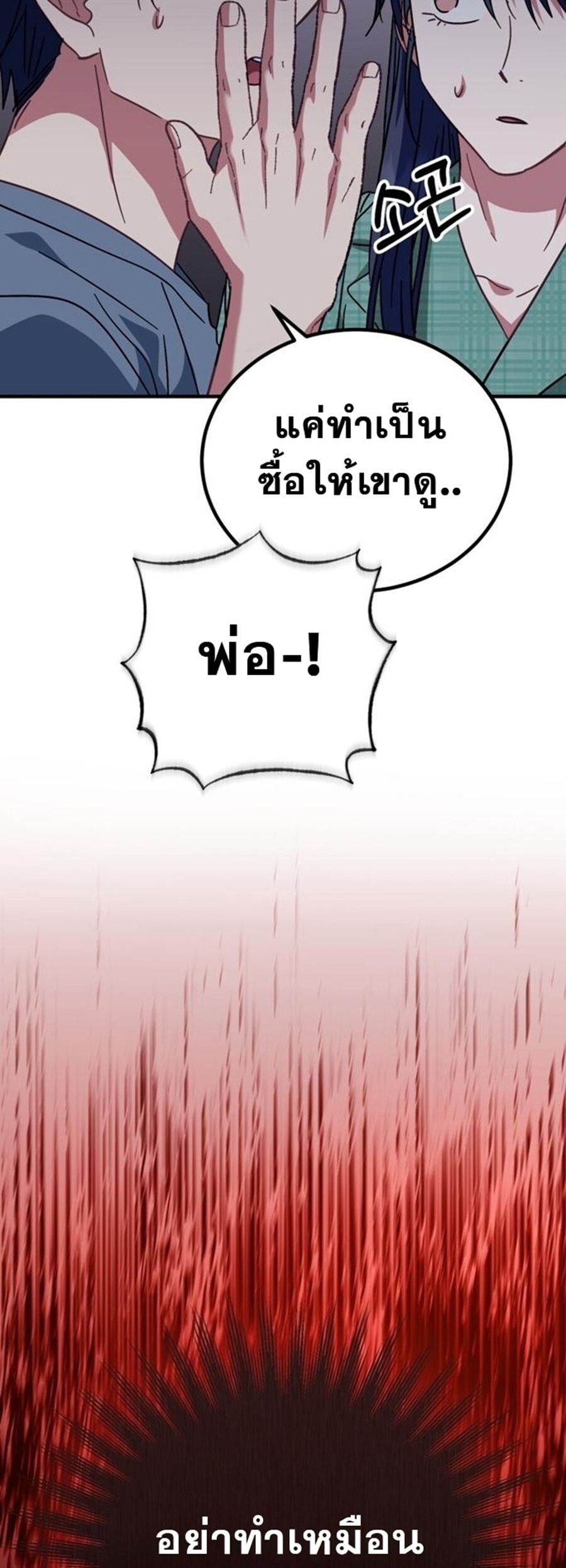 I Will Raise This Family to Greatness ซีอีโอกตัญญูจะกอบกู้ครอบครัวนี้เอง! ตอนที่ 29 หน้า 22