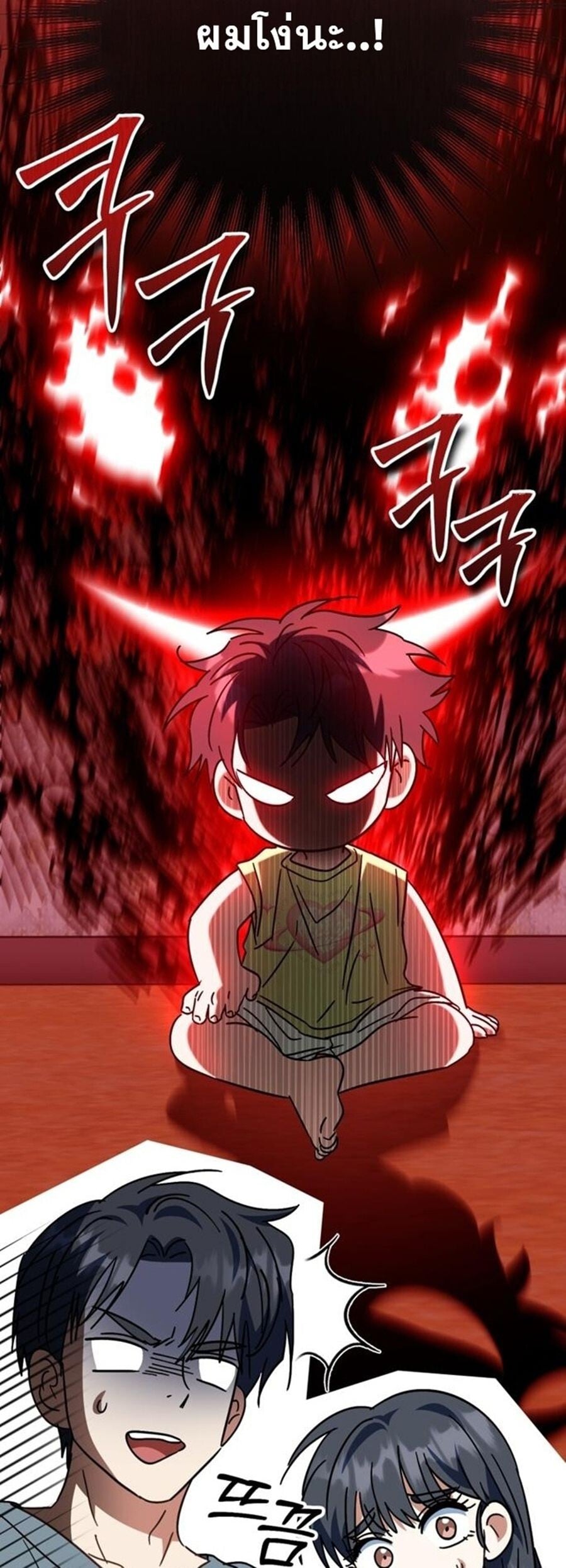 I Will Raise This Family to Greatness ซีอีโอกตัญญูจะกอบกู้ครอบครัวนี้เอง! ตอนที่ 29 หน้า 23