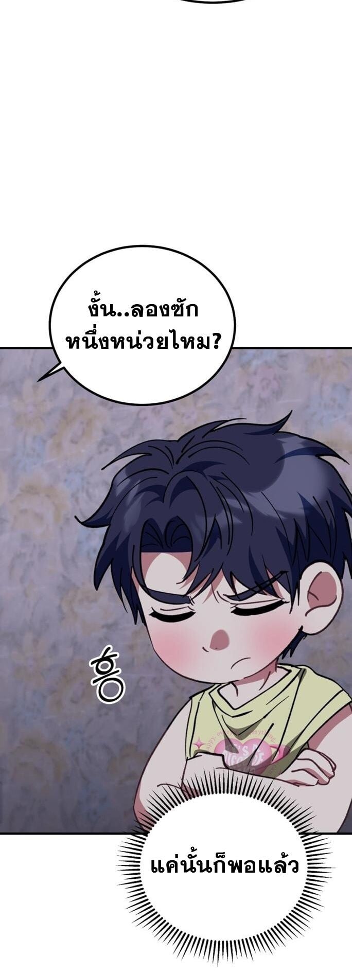 I Will Raise This Family to Greatness ซีอีโอกตัญญูจะกอบกู้ครอบครัวนี้เอง! ตอนที่ 29 หน้า 25