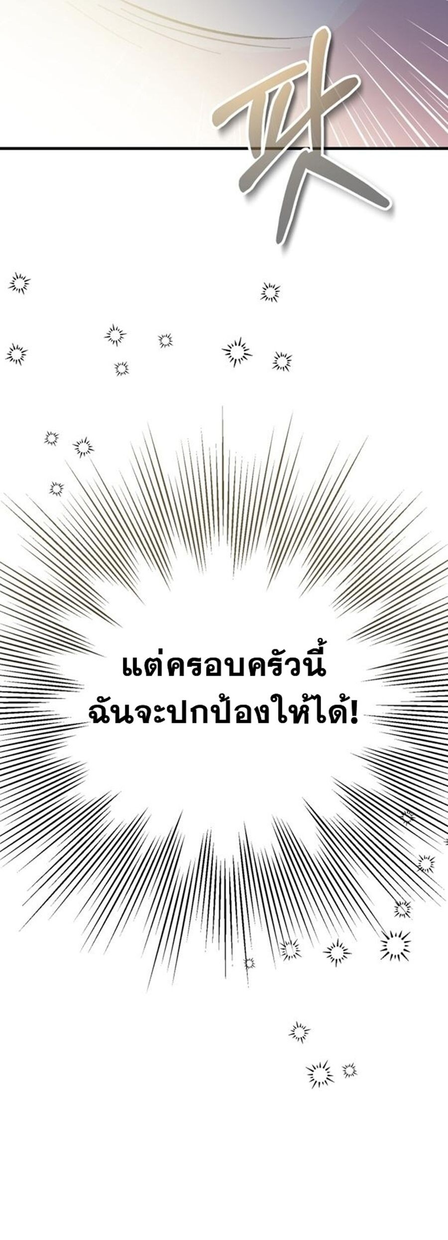 I Will Raise This Family to Greatness ซีอีโอกตัญญูจะกอบกู้ครอบครัวนี้เอง! ตอนที่ 29 หน้า 29