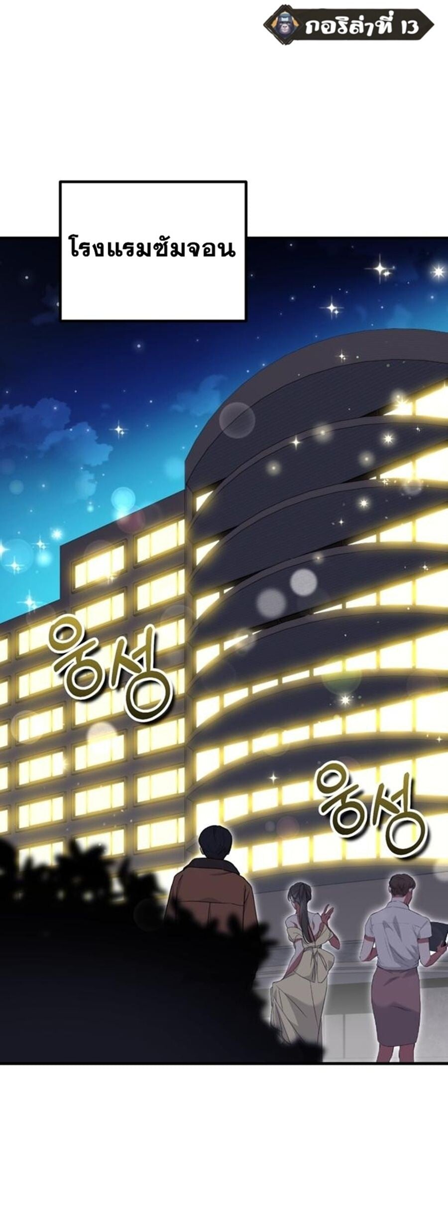 I Will Raise This Family to Greatness ซีอีโอกตัญญูจะกอบกู้ครอบครัวนี้เอง! ตอนที่ 29 หน้า 31