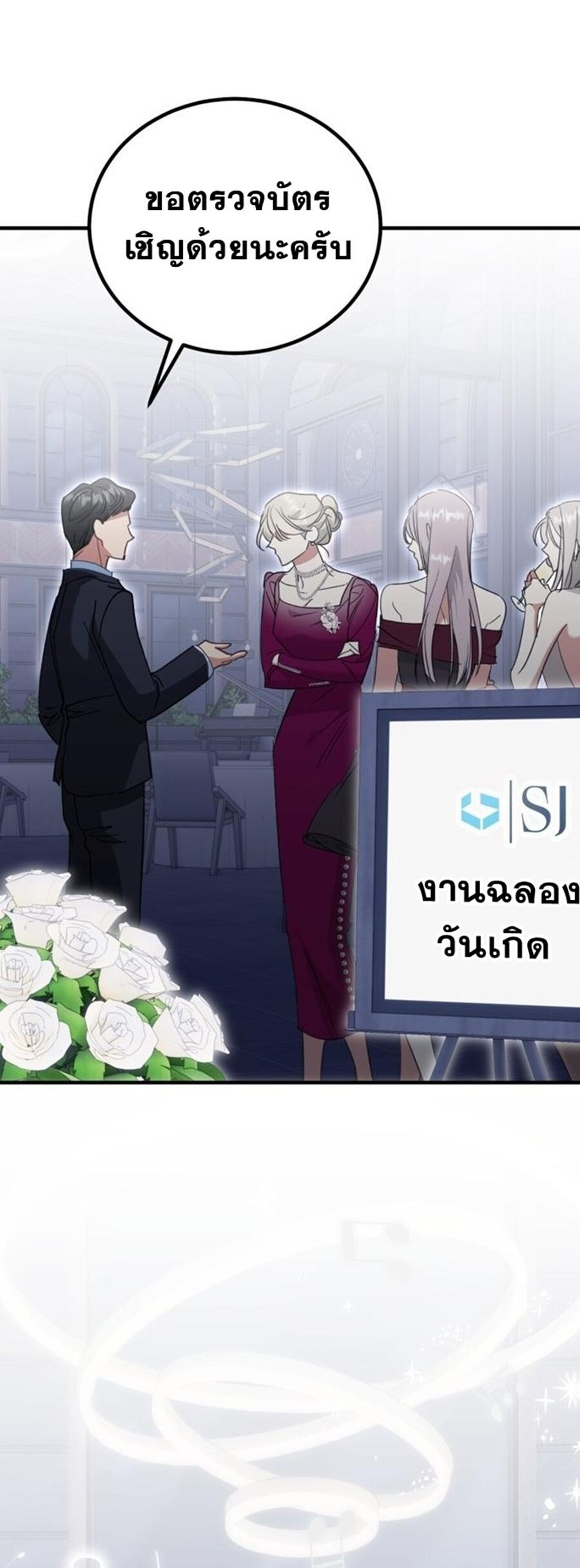 I Will Raise This Family to Greatness ซีอีโอกตัญญูจะกอบกู้ครอบครัวนี้เอง! ตอนที่ 29 หน้า 32