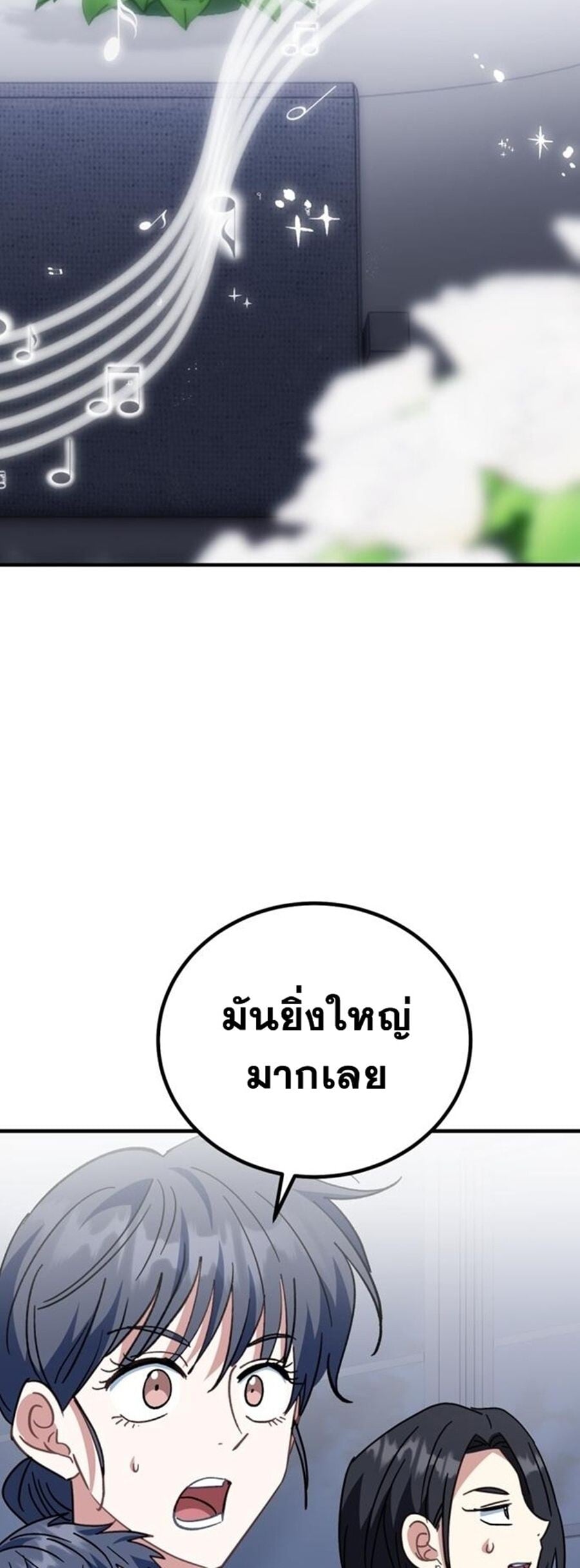 I Will Raise This Family to Greatness ซีอีโอกตัญญูจะกอบกู้ครอบครัวนี้เอง! ตอนที่ 29 หน้า 34