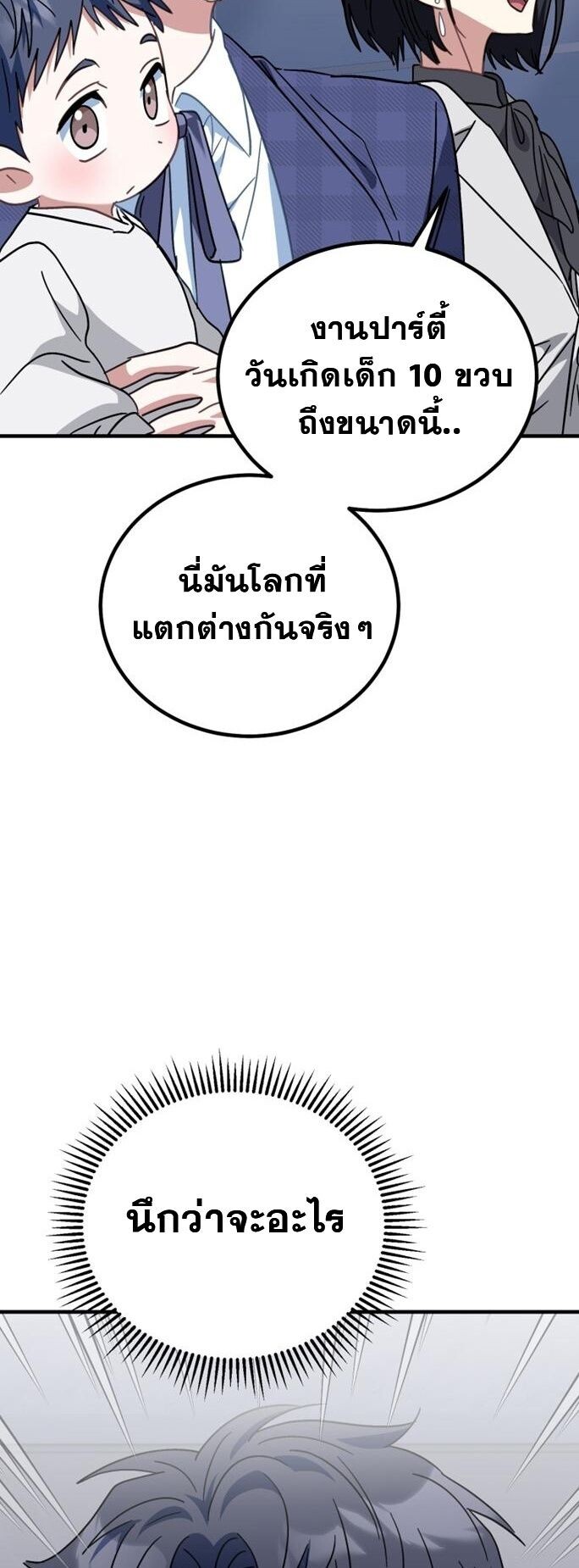 I Will Raise This Family to Greatness ซีอีโอกตัญญูจะกอบกู้ครอบครัวนี้เอง! ตอนที่ 29 หน้า 35