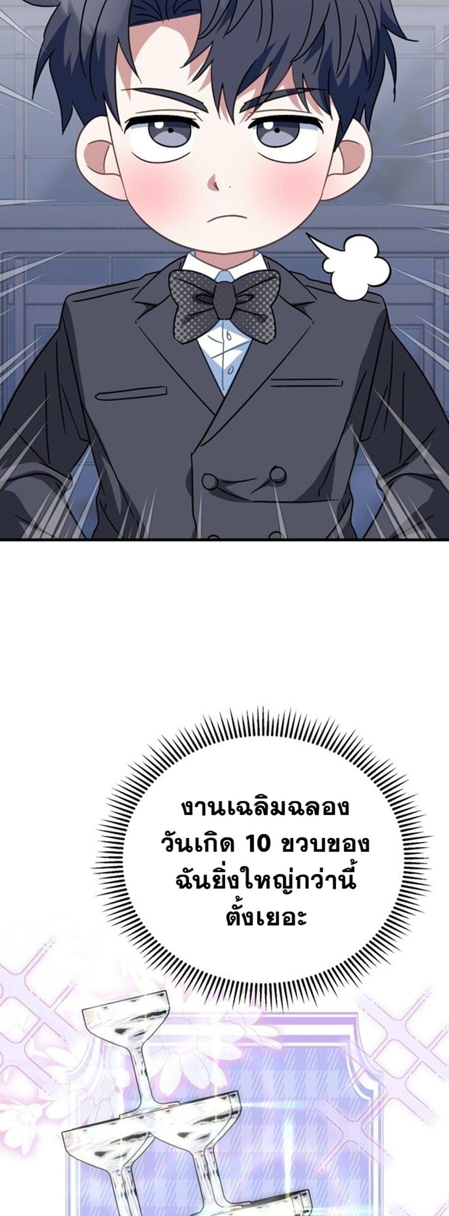 I Will Raise This Family to Greatness ซีอีโอกตัญญูจะกอบกู้ครอบครัวนี้เอง! ตอนที่ 29 หน้า 36