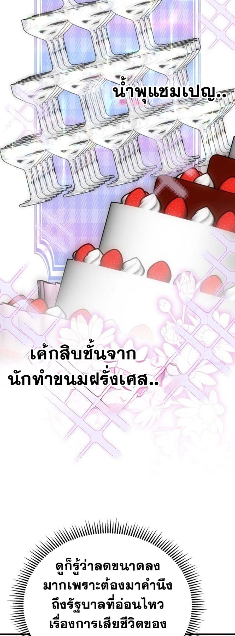 I Will Raise This Family to Greatness ซีอีโอกตัญญูจะกอบกู้ครอบครัวนี้เอง! ตอนที่ 29 หน้า 37